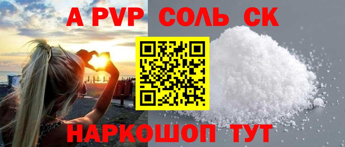 Альфа ПВП VHQ  Alpha PVP СК КРИС  Alpha PVP мука  где можно купить наркотик  Вход с VPN  Алатырь 