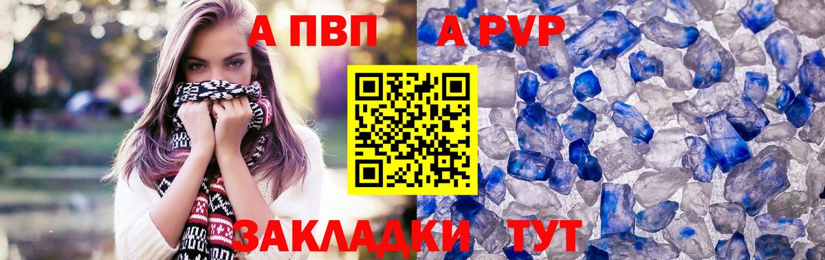 A PVP Соль Алатырь
