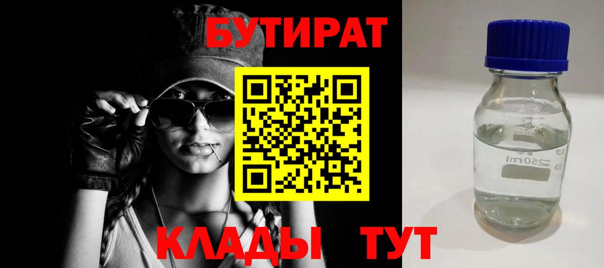 БУТИРАТ вода Алатырь