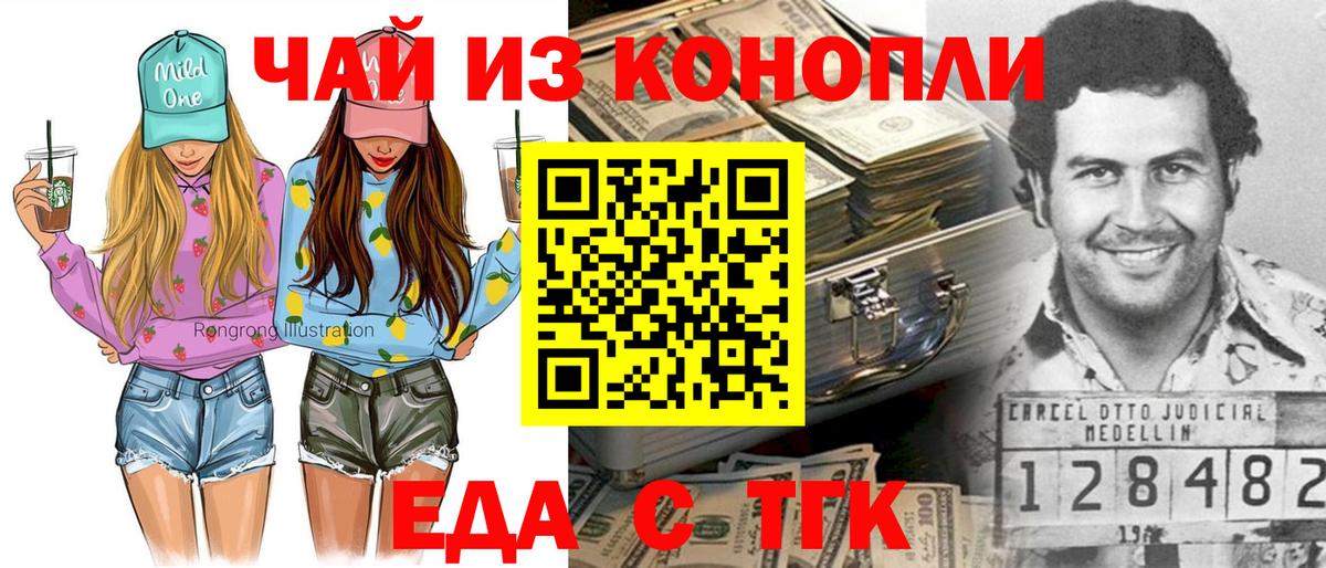 Еда ТГК марихуана  Вход с VPN  Алатырь 