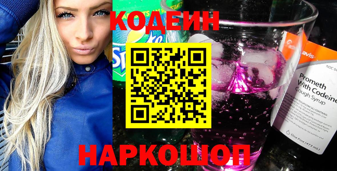 Кодеин Purple Drank Алатырь