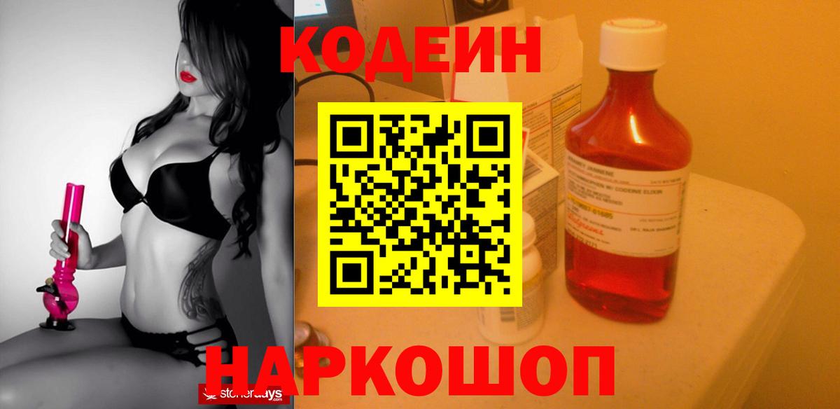 Алатырь  Codein напиток Lean (лин)  Вход с VPN 