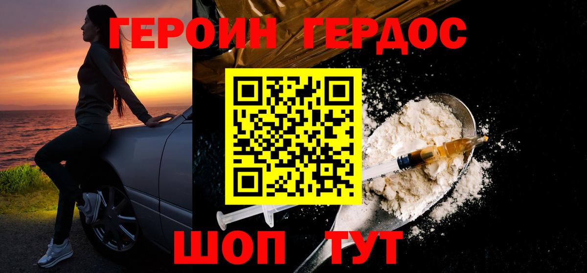 Героин VHQ  Вход с VPN  Алатырь 